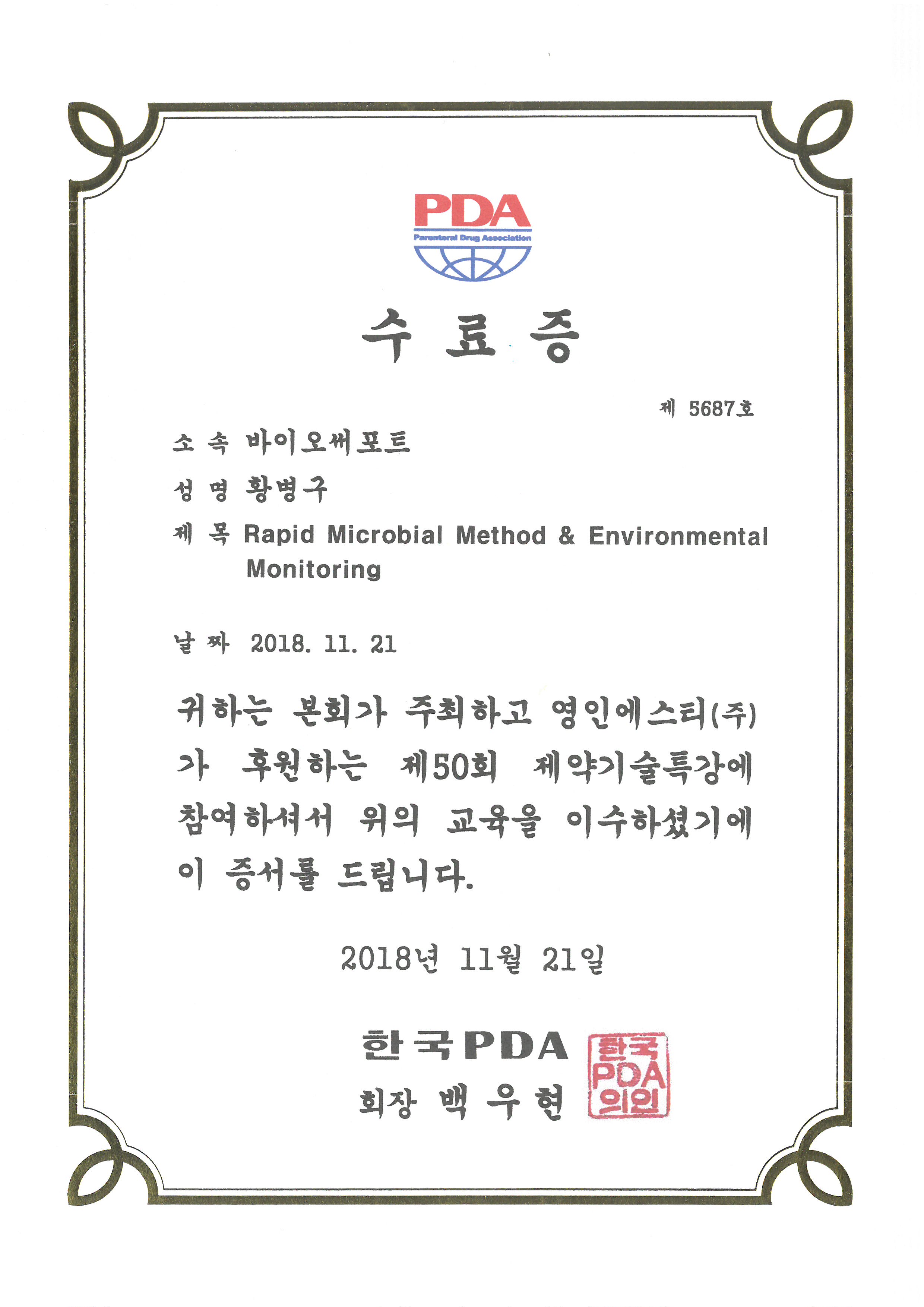 수료증_황병구사장